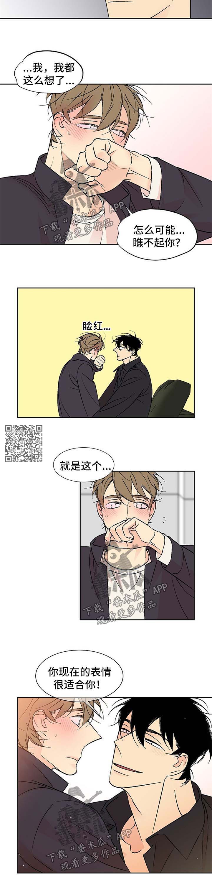 独家视频漫画,第122章：表白2图