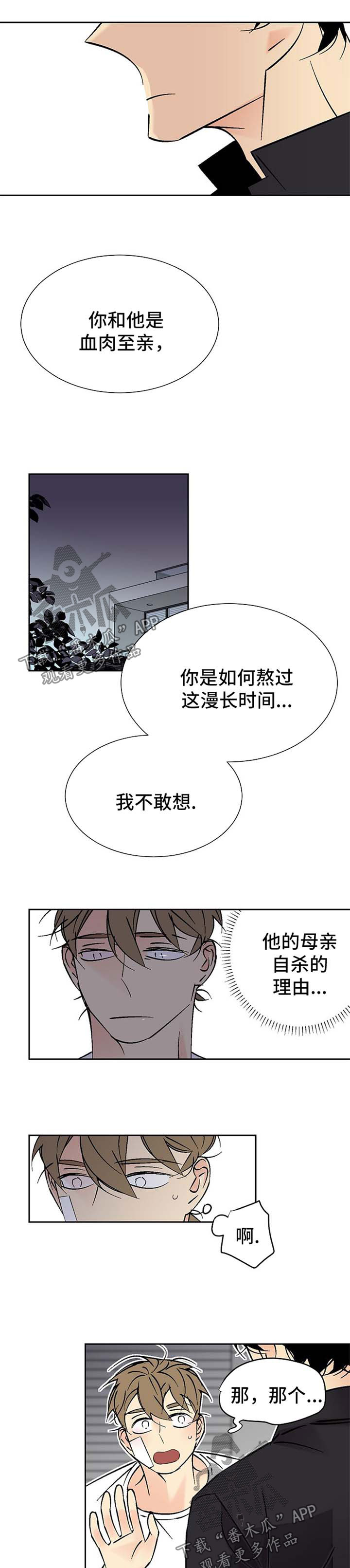 独家合同怎么解除漫画,第102章：别赶我走1图