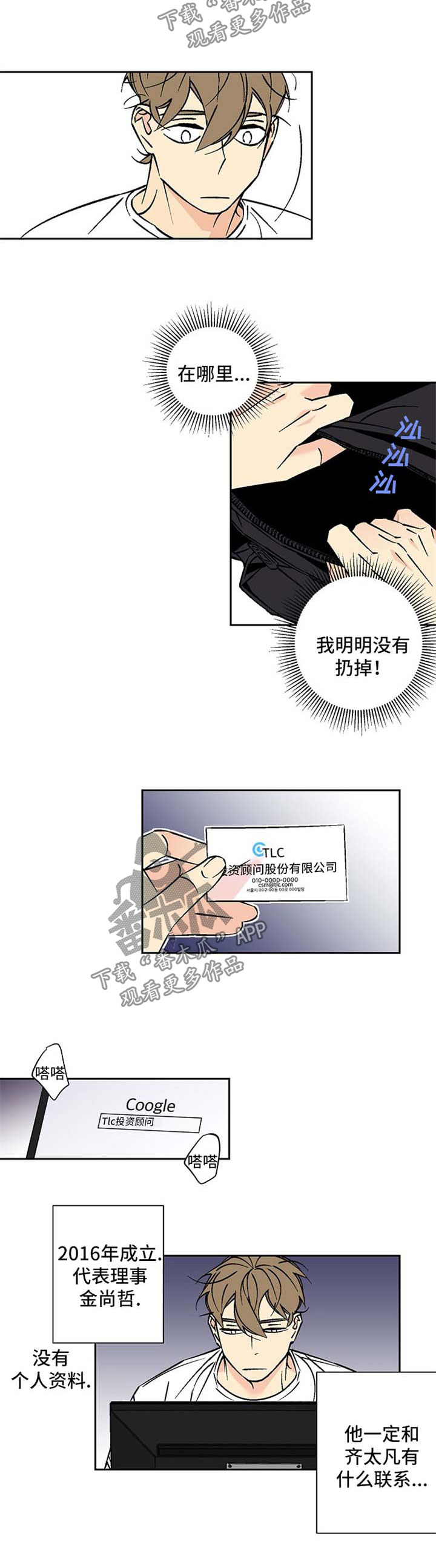 独家合同有效吗漫画,第73章：调查2图