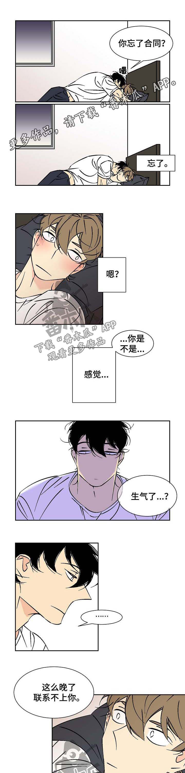 独家合同漫画,第63章：床塌了1图