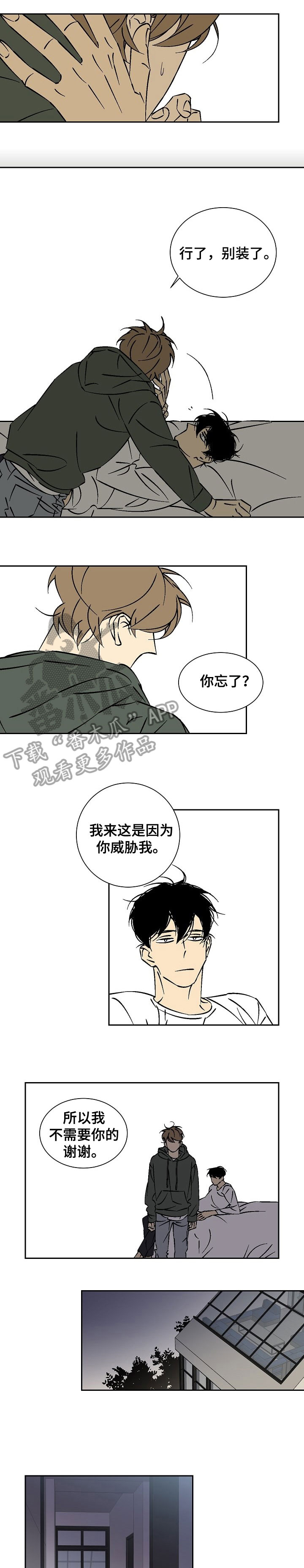 独家合同漫画,第27章：窒息1图