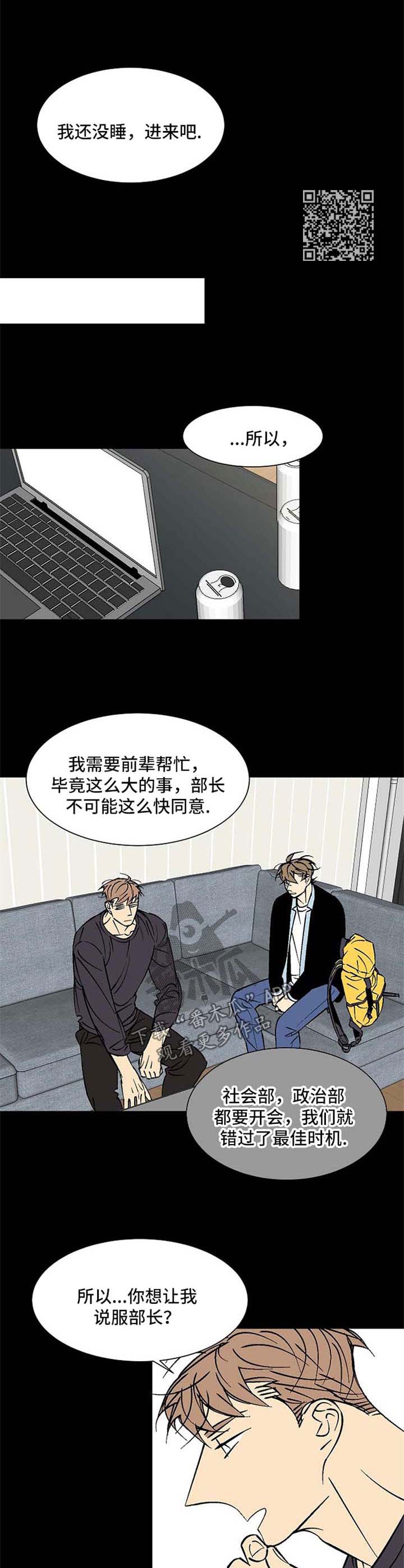 独家合同协议漫画,第103章：寻求帮助1图