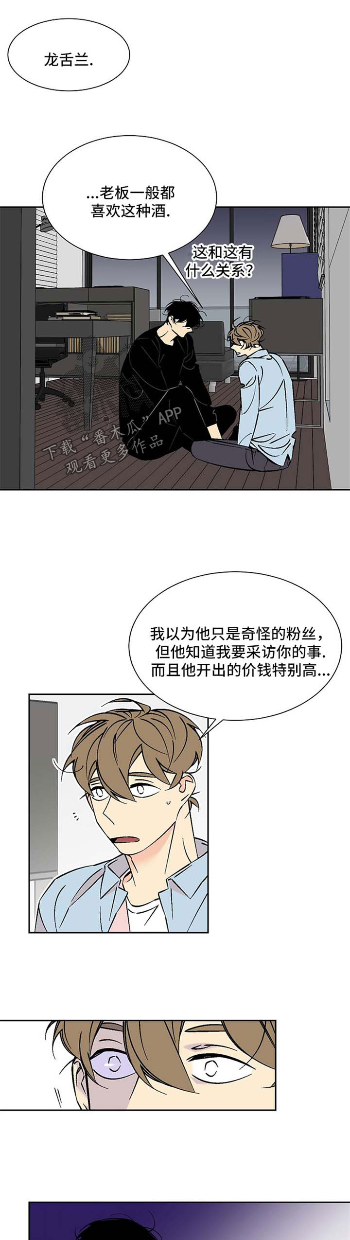 独家合同漫画,第72章：冷淡1图