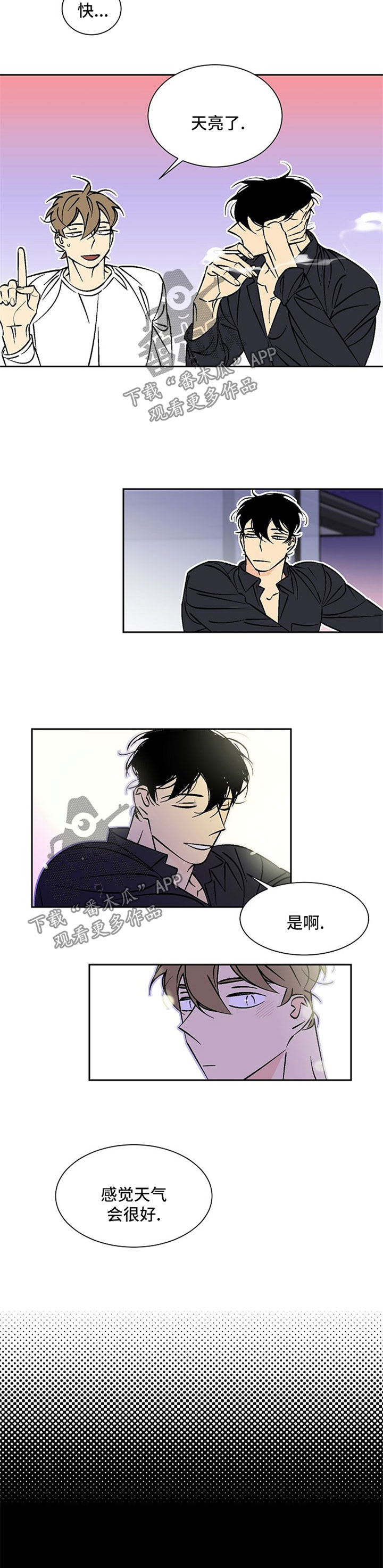 独家合同韩漫漫画,第65章：天亮了1图