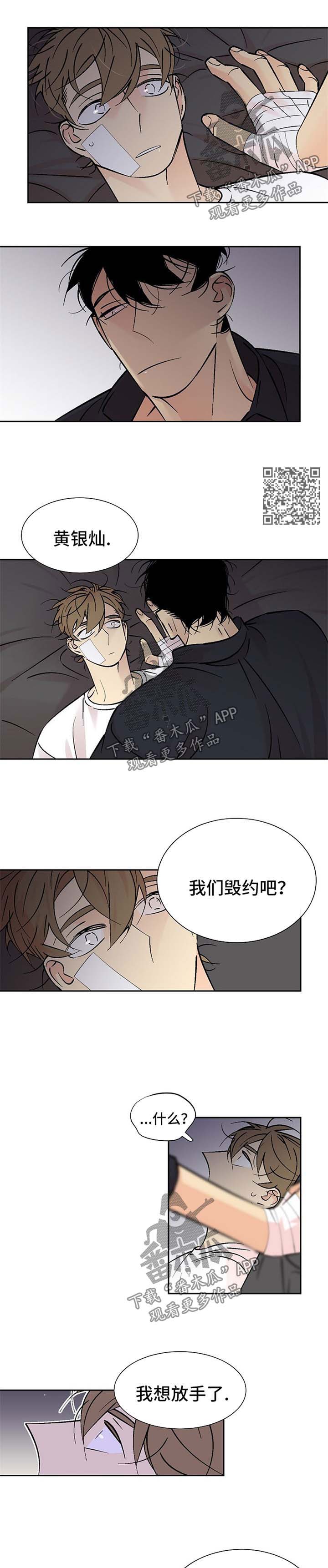 独家合同有法律效力吗漫画,第96章：绑在我身边2图