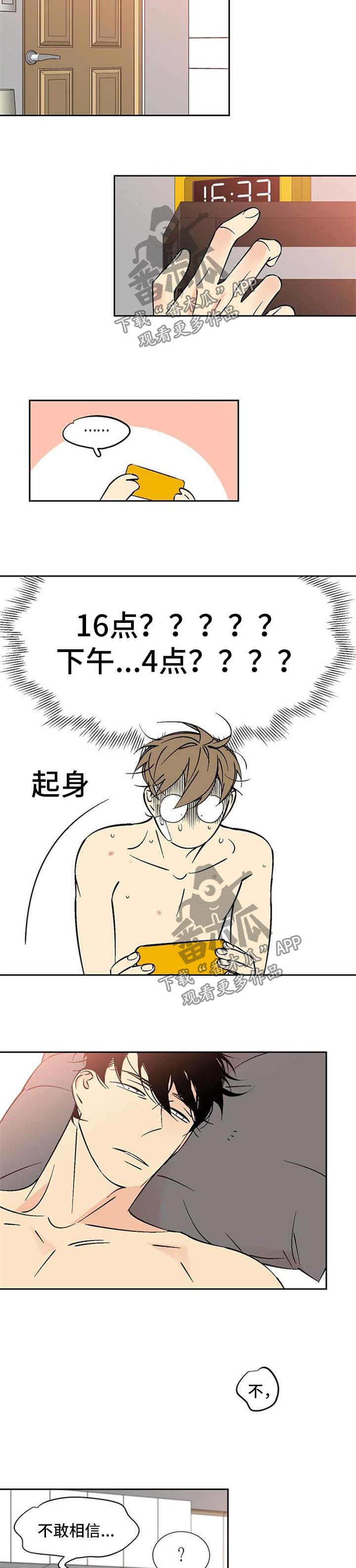 什么叫独家合同漫画,第116章：撩拨2图