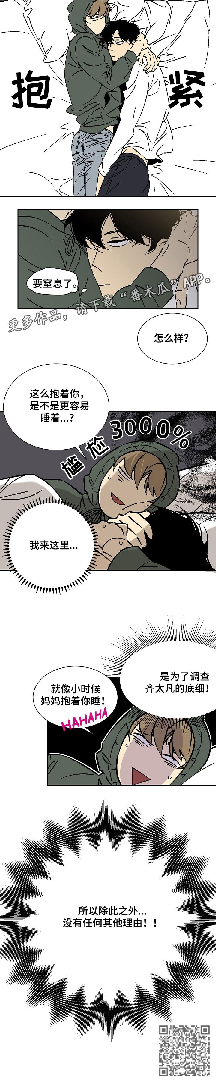 独家合同漫画观看漫画,第27章：窒息2图