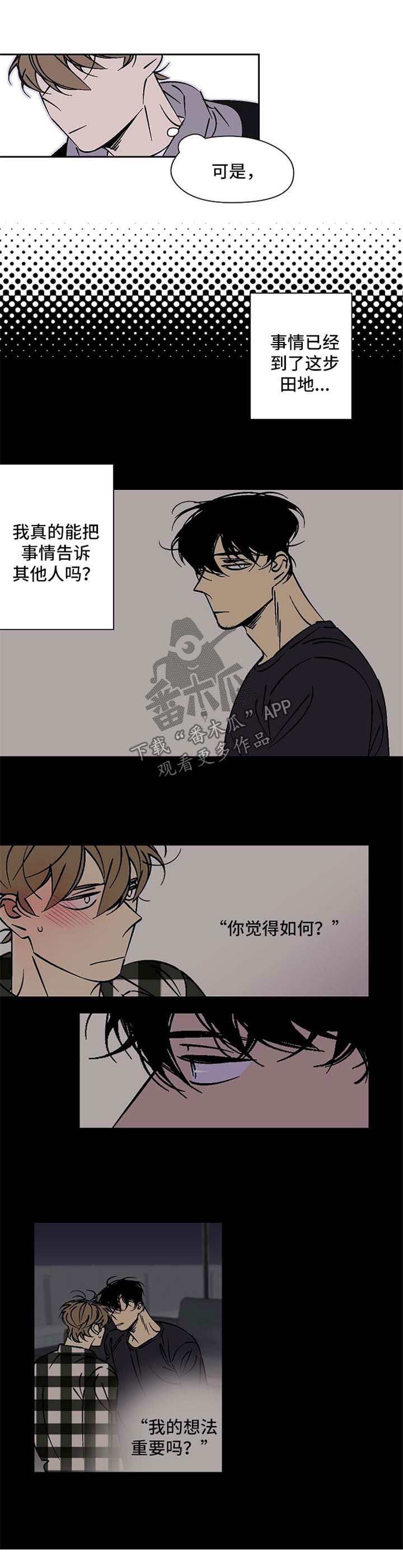 独家合同什么意思漫画,第45章：黑眼圈2图