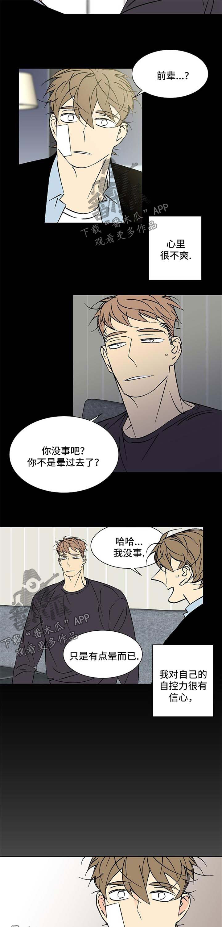 独家合同签了房东反悔怎么办漫画,第103章：寻求帮助2图