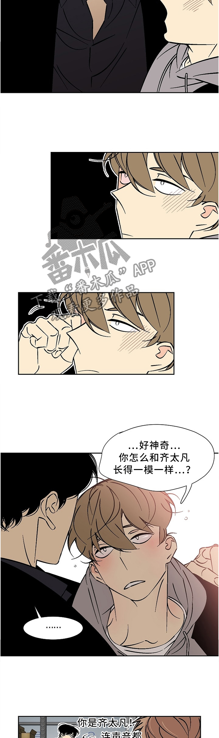 独家合同漫画,第49章：幻视1图