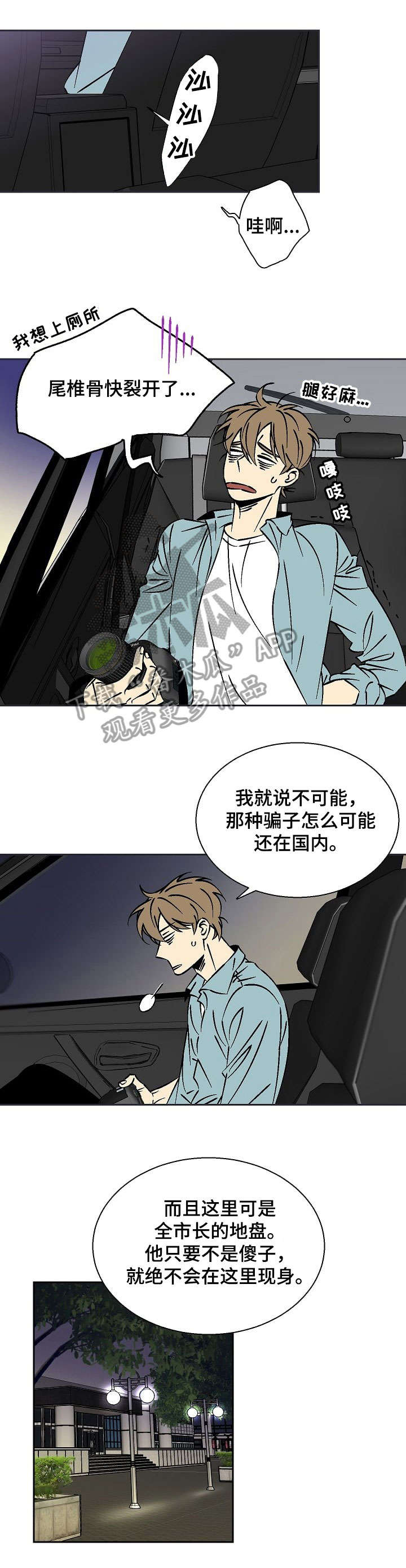 独家合同漫画,第17章：抓到了1图