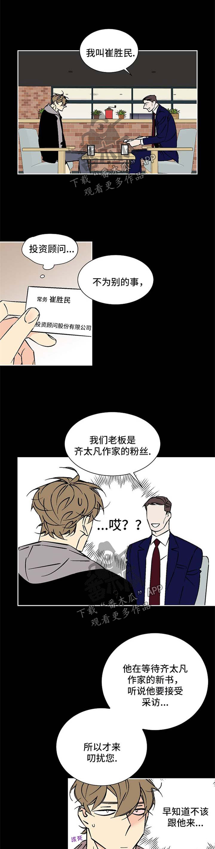 独家合同漫画,第71章：龙舌兰1图