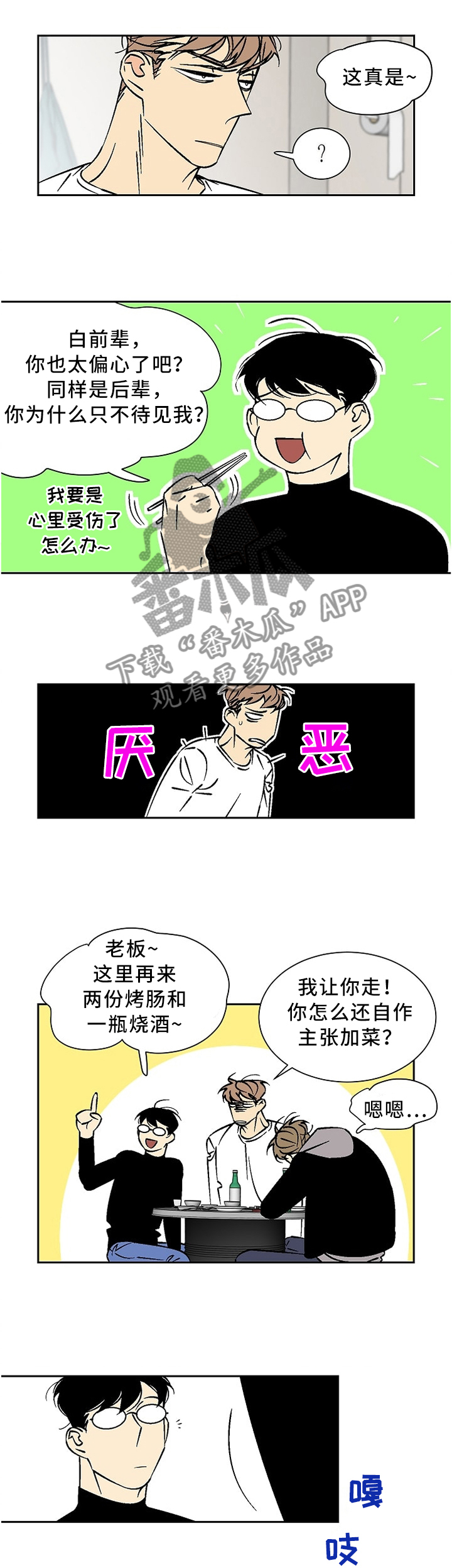 独家合同什么意思漫画,第48章：眼力见1图