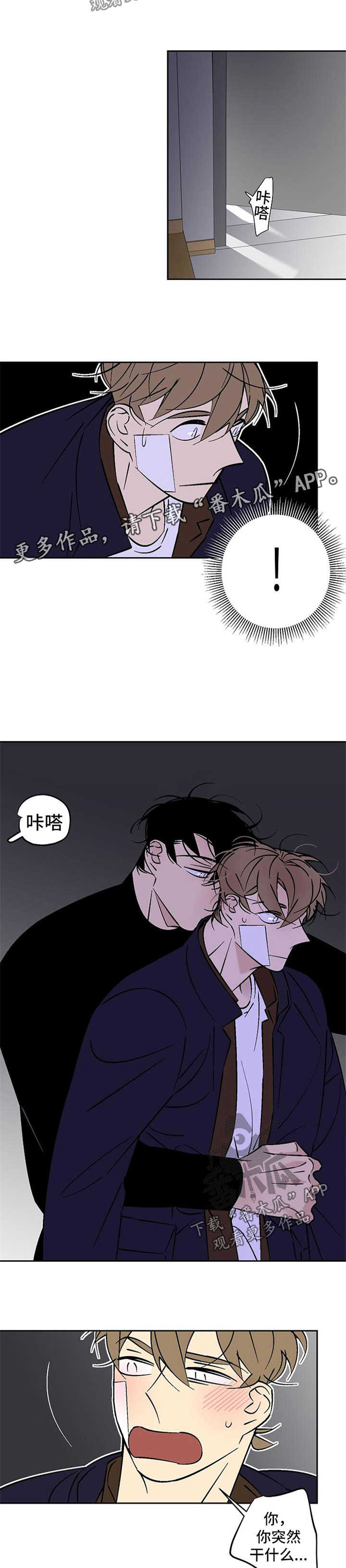 独家视频漫画,第108章：生气1图