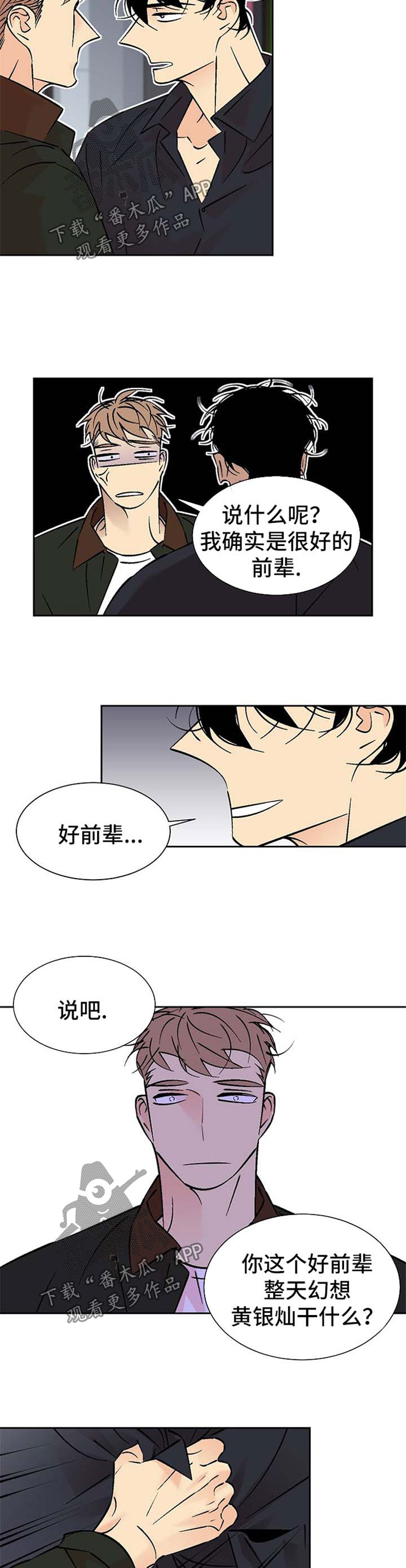 独家代理协议合同范本漫画,第93章：好前辈1图