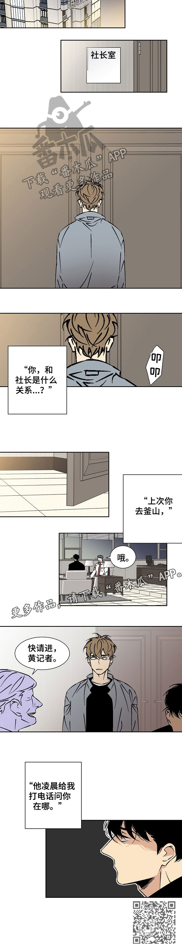 独家合同协议漫画,第30章：采访2图