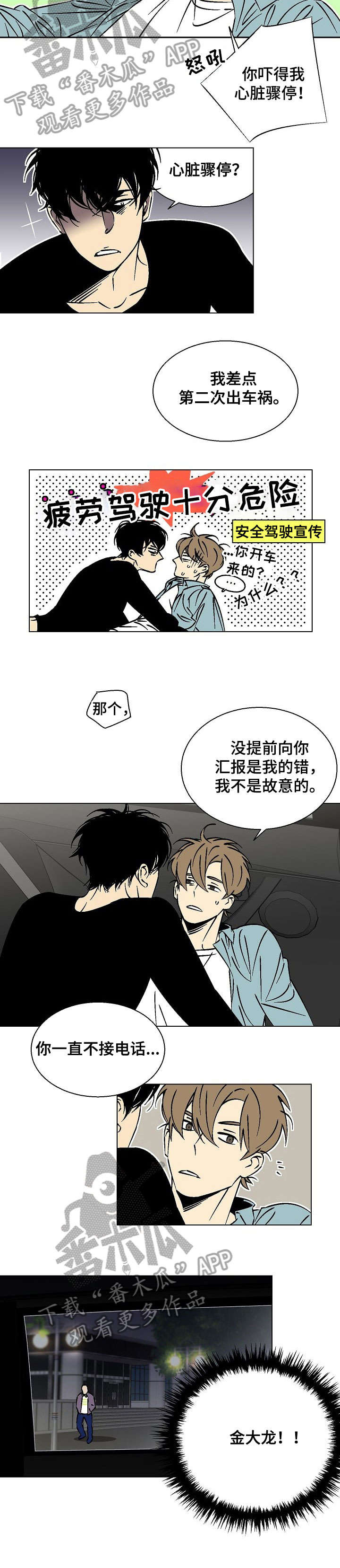 独家合同没付保证金有法律效力吗漫画,第17章：抓到了2图