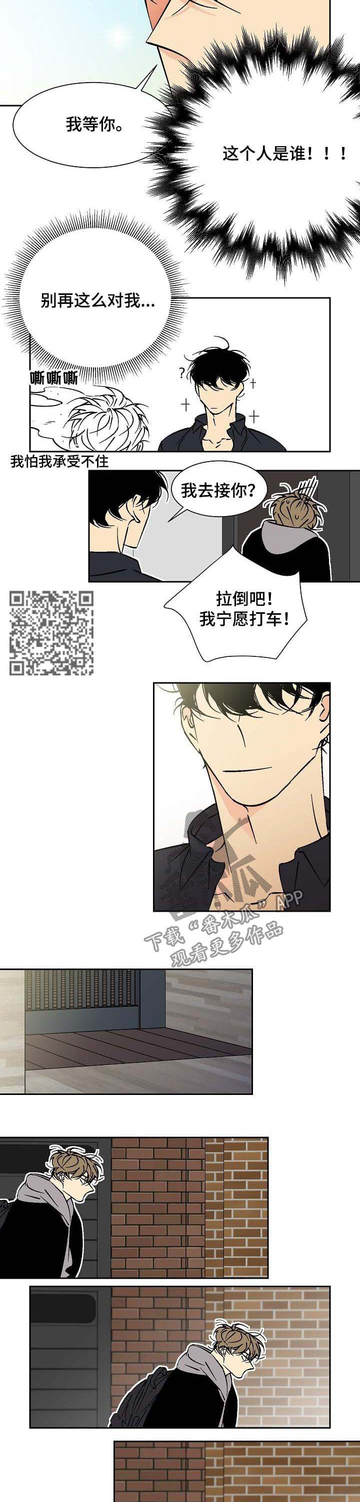 独家合同和必播合同漫画,第59章：对心脏不好2图