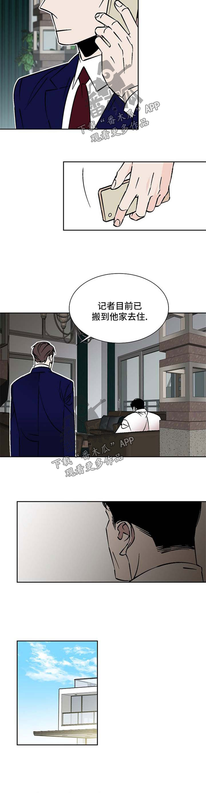 独家合同违约怎么处理漫画,第68章：拒绝2图