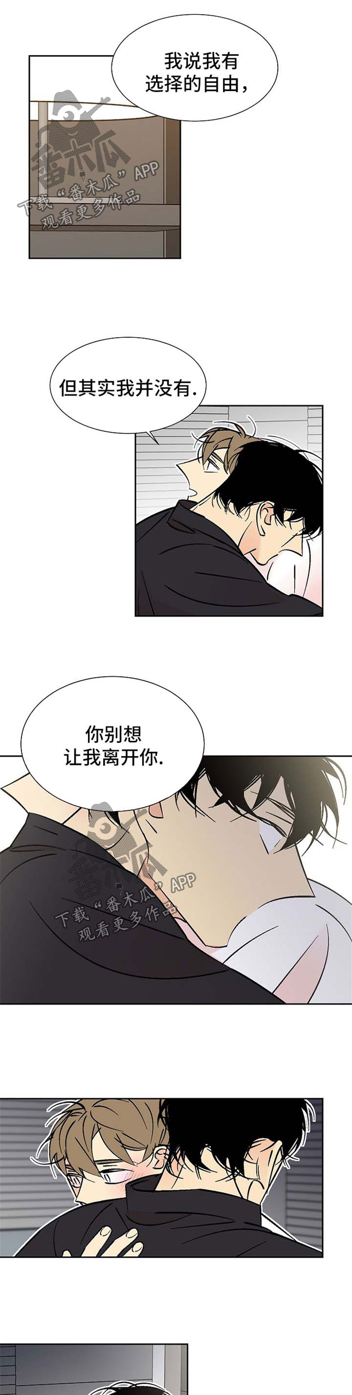 独家合同和必播合同漫画,第102章：别赶我走2图