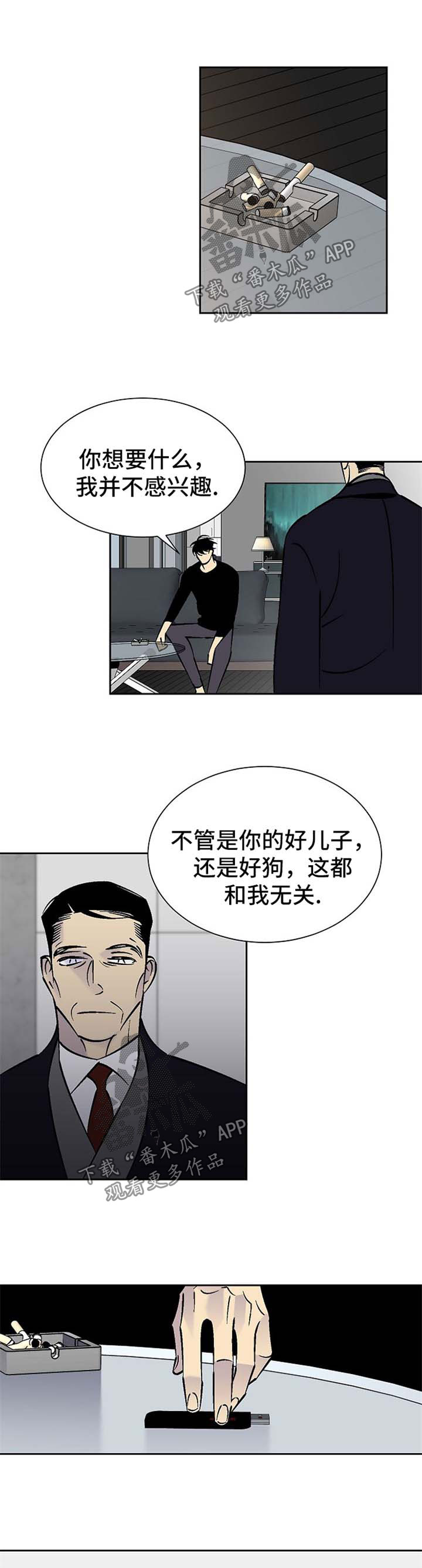 独家合同漫画,第99章：父子对决1图