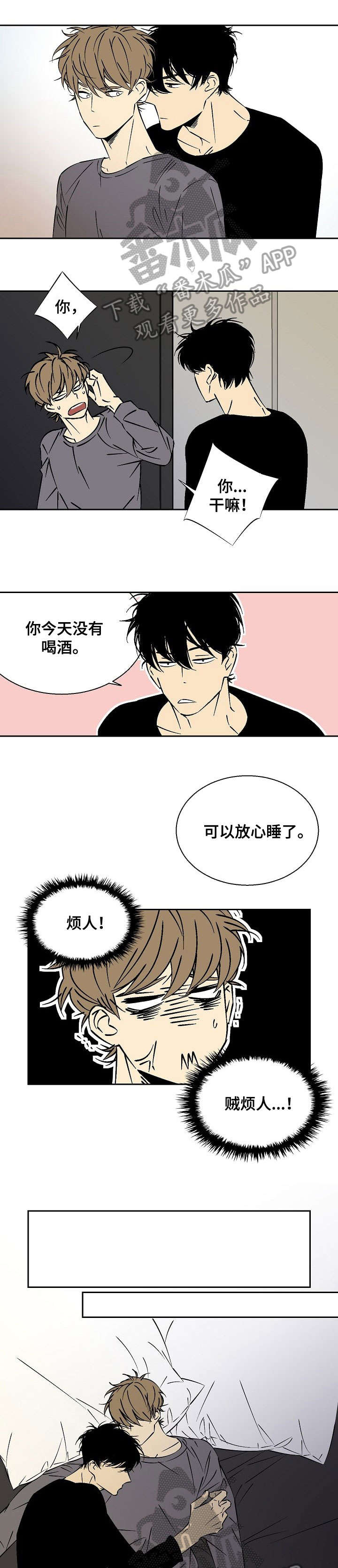 独家合同漫画,第15章：我喜欢1图