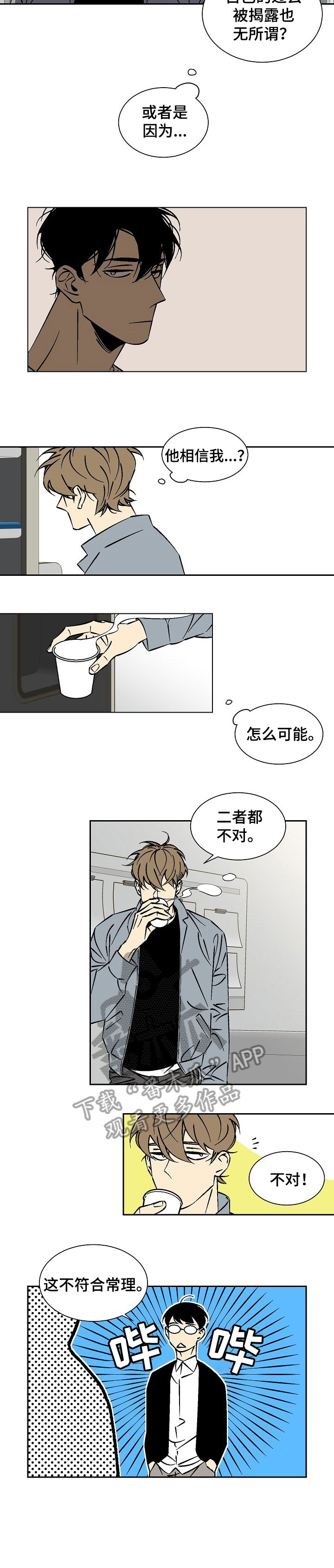 德华签的是什么直播合同漫画,第29章：自掘坟墓1图