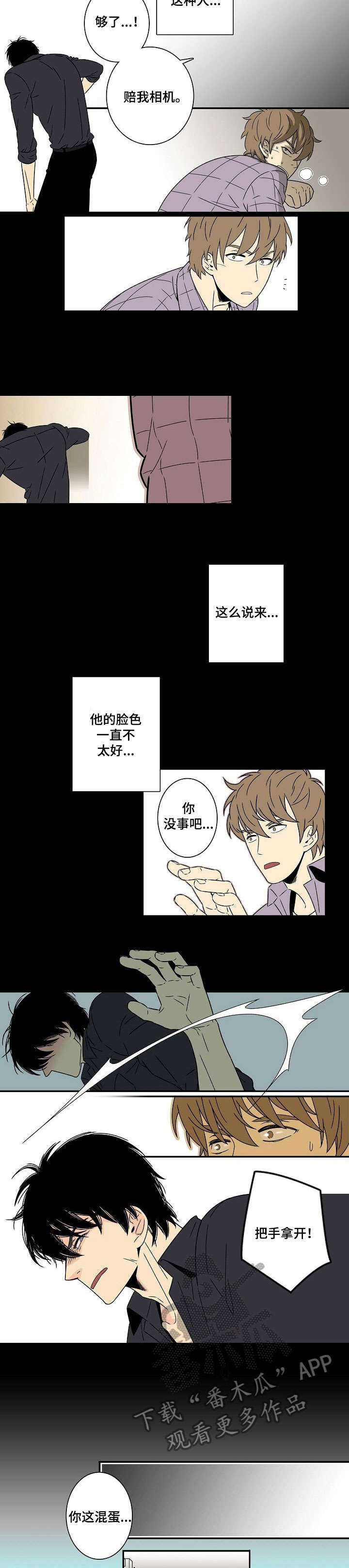 二手房和中介签订独家合同漫画,第3章：五天1图