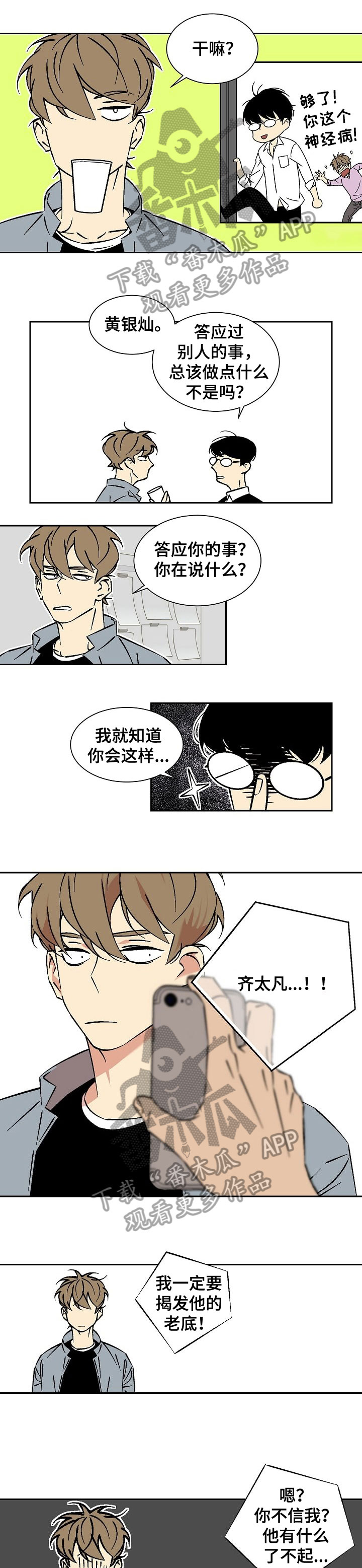 德华签的是什么直播合同漫画,第29章：自掘坟墓2图