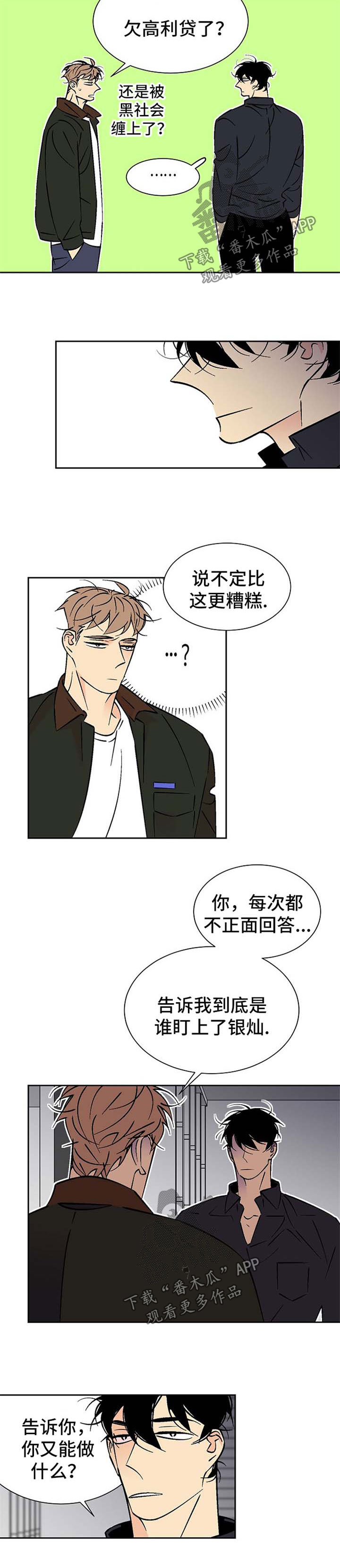 独家代理协议合同范本漫画,第93章：好前辈1图