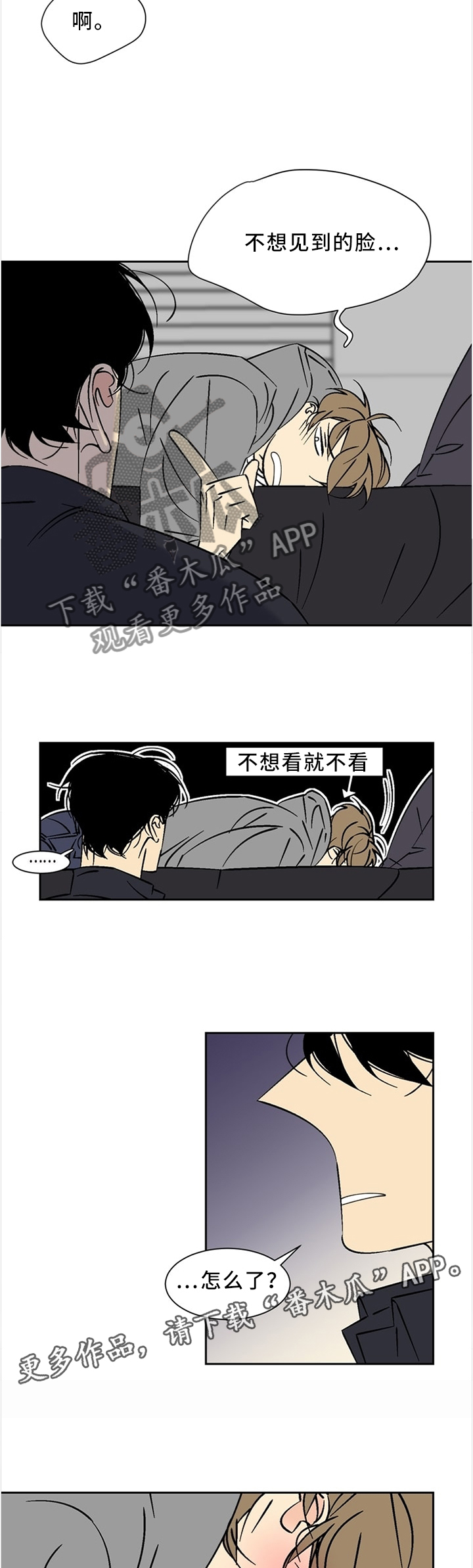 独家合同漫画,第52章：不想看到的脸2图