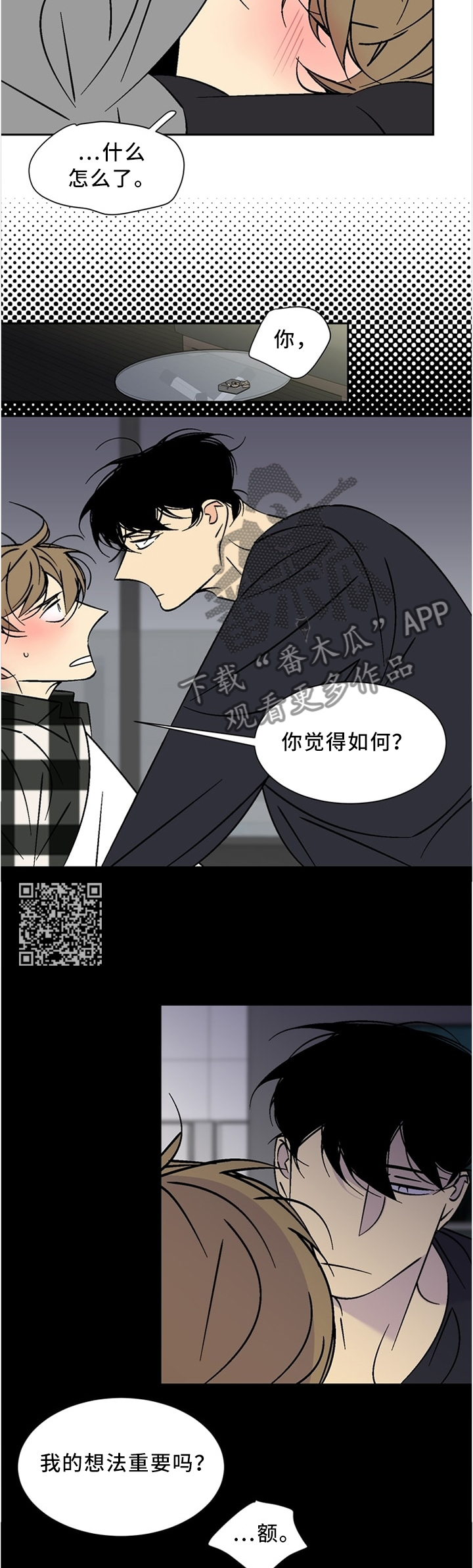 独家记忆歌曲漫画,第52章：不想看到的脸1图