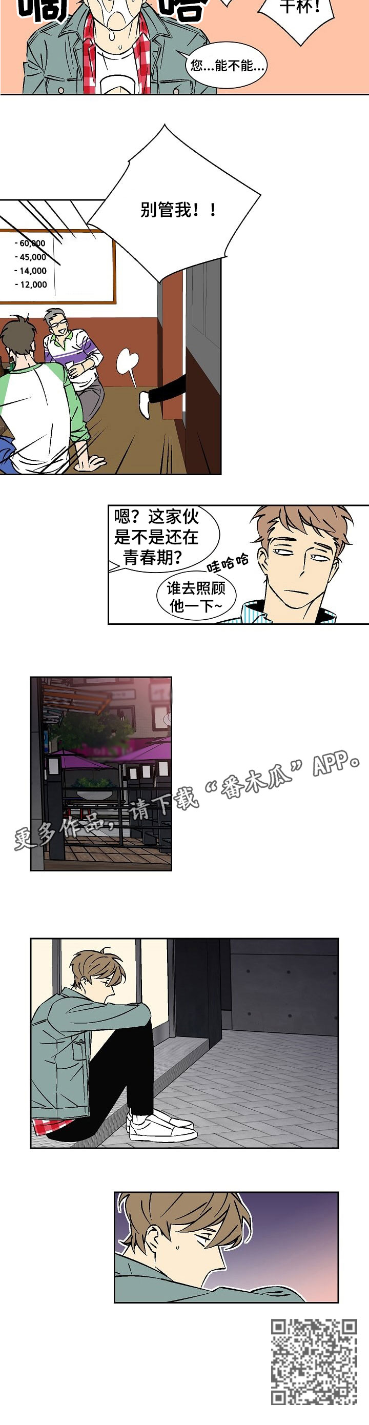 独家代理协议合同范本漫画,第21章：别管我1图