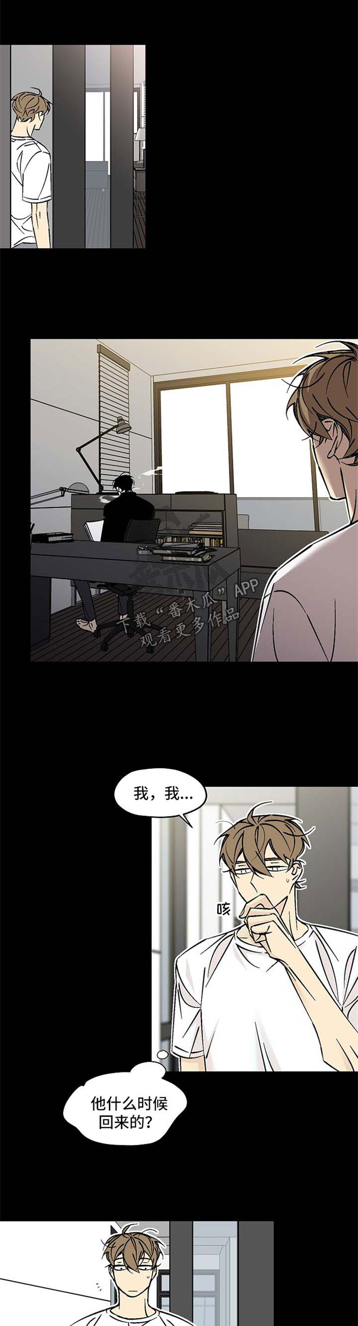 二手房和中介签订独家合同漫画,第72章：冷淡2图