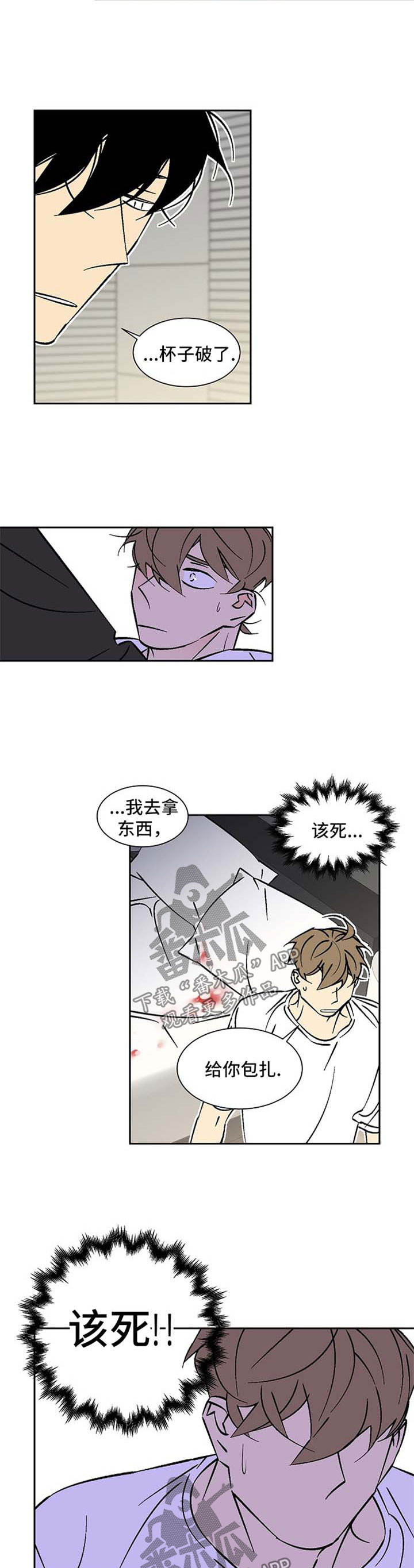 独家代理漫画,第75章：受伤2图