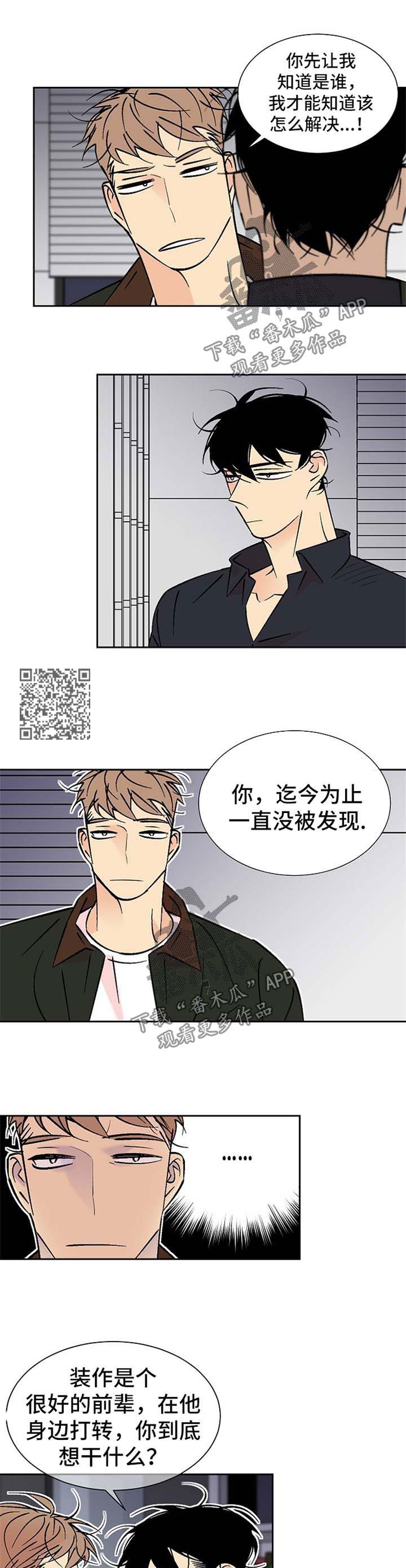 独家代理协议合同范本漫画,第93章：好前辈2图