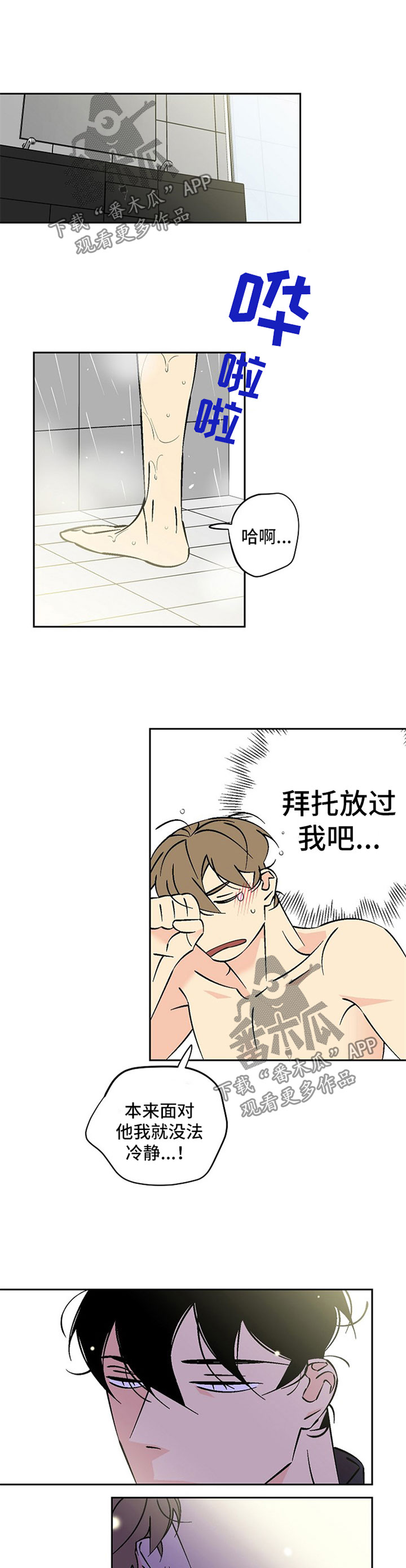 独家合同夫妻一方签有效吗漫画,第67章：做饭1图