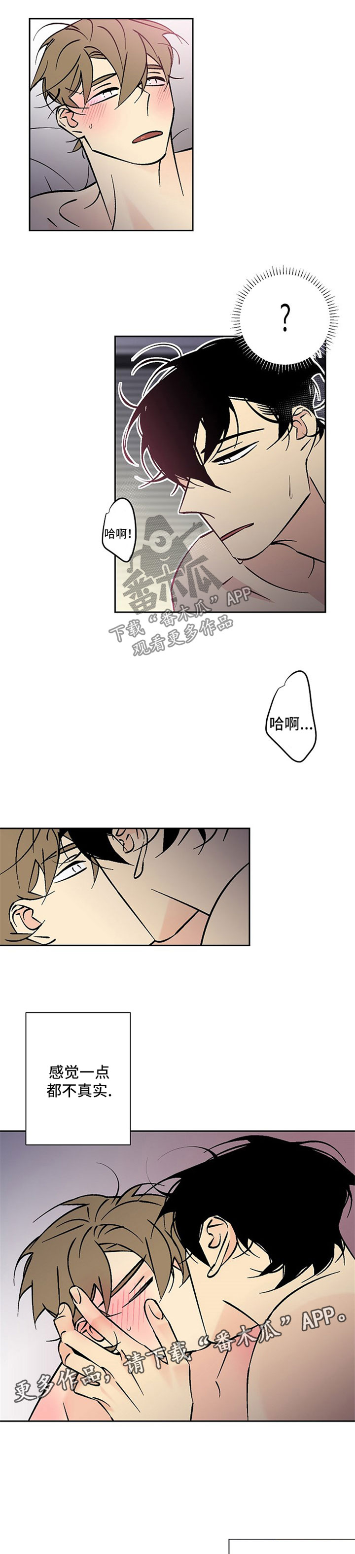 独家合同没到期不卖了行不行漫画,第81章：清醒1图