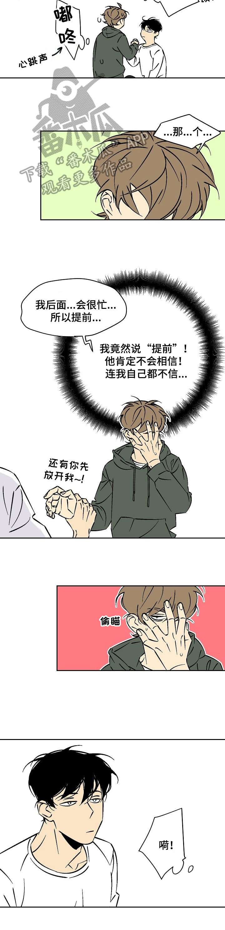 独家合同漫画,第26章：想2图