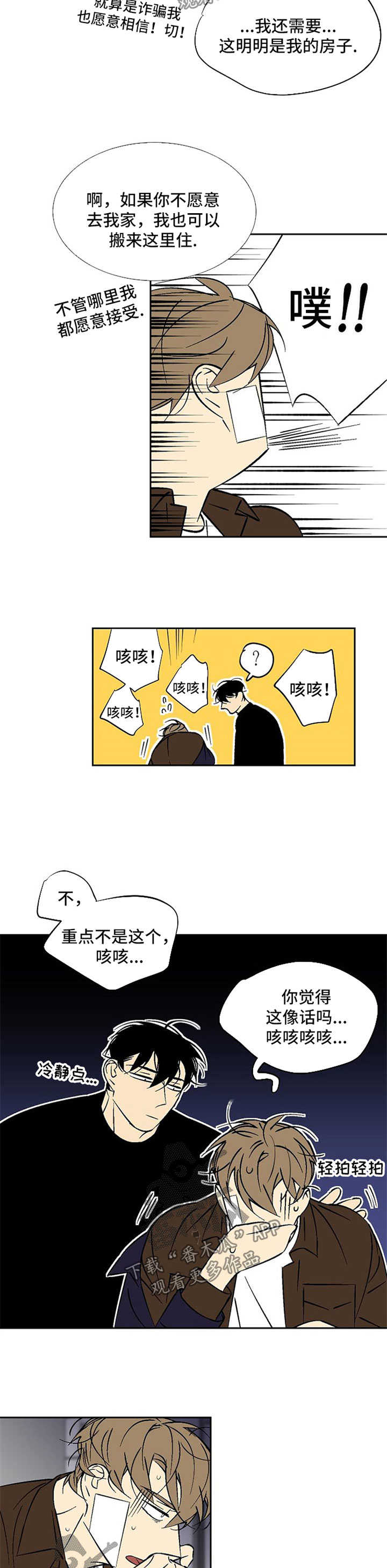 独家合同什么意思漫画,第110章：同意1图