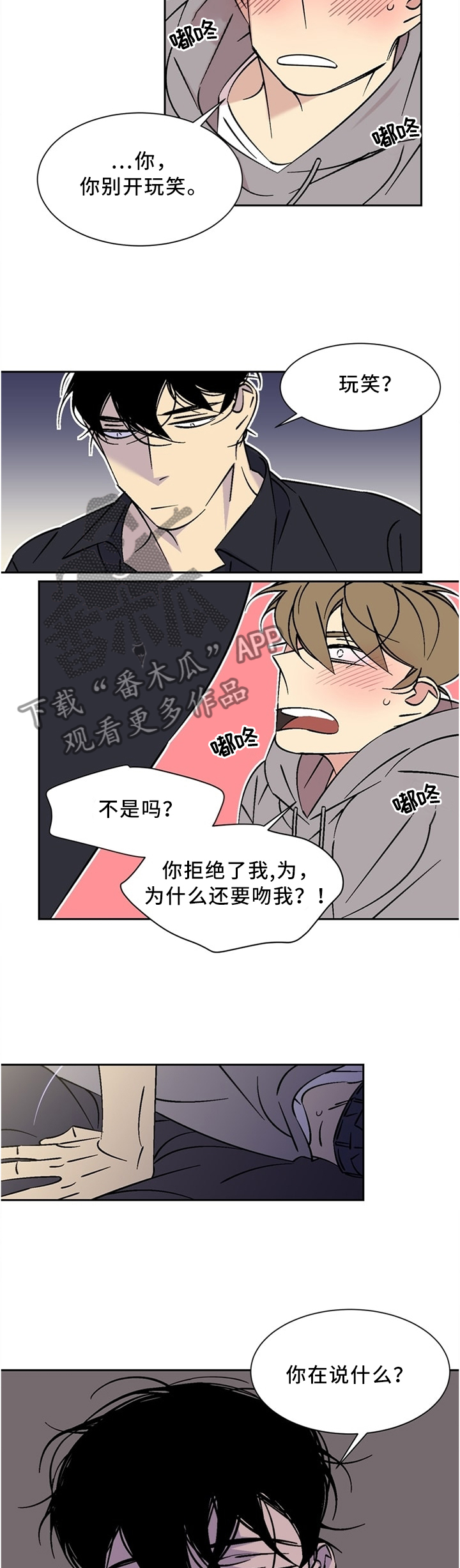 独家合同违法吗漫画,第53章：我不记得我拒绝你1图