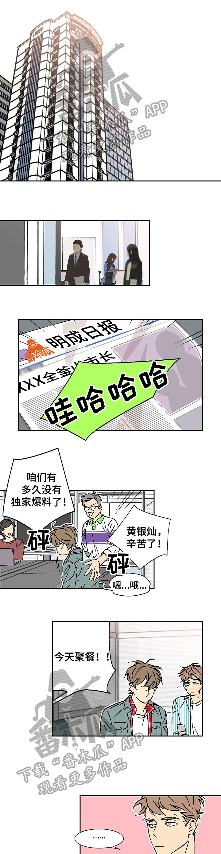 独家合同违约怎么处理漫画,第21章：别管我1图