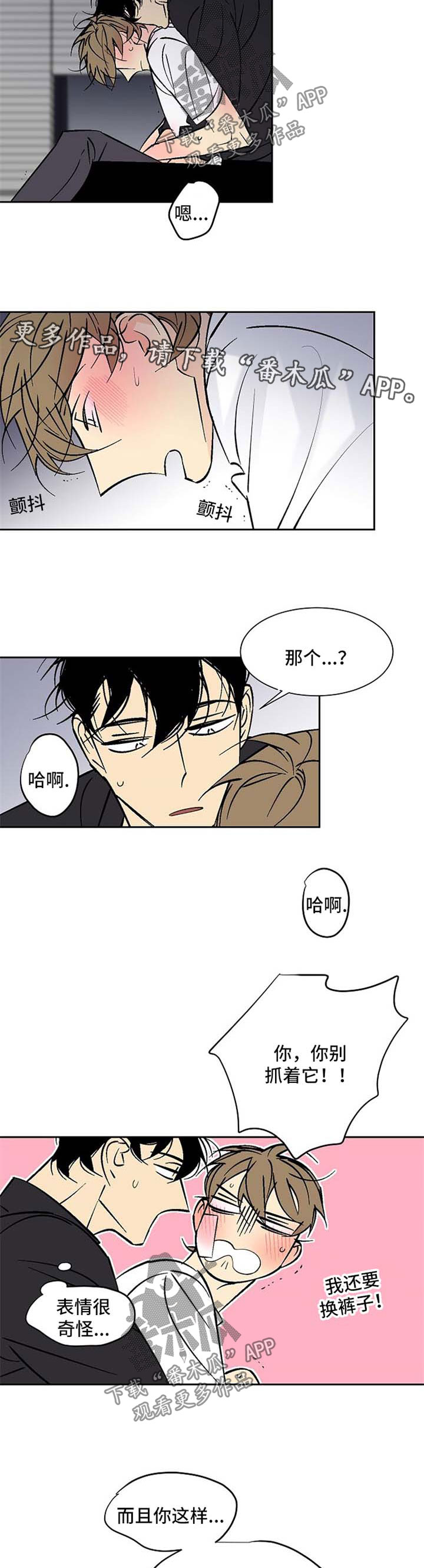 独家偏爱漫画,第104章：害羞2图