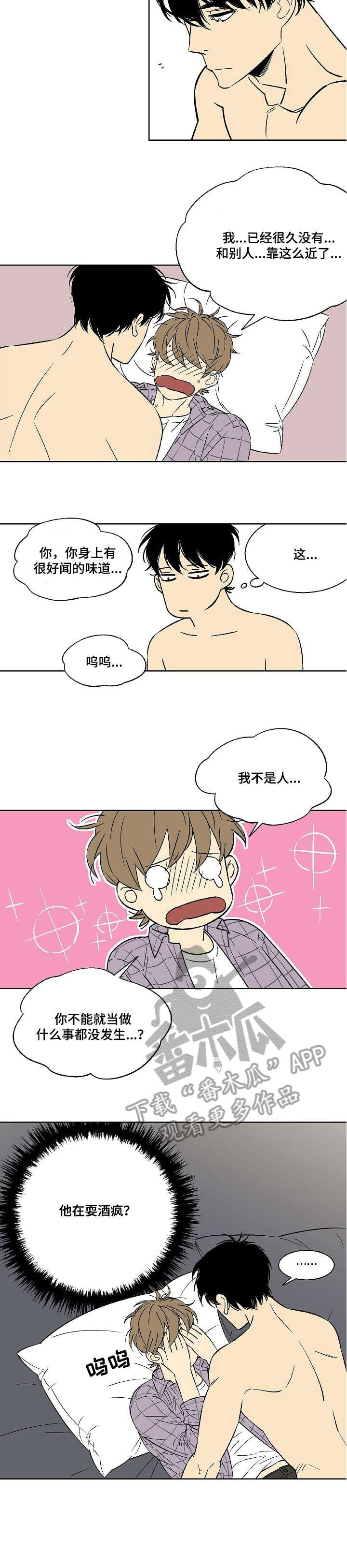 独家合同韩漫漫画,第11章：没说过1图