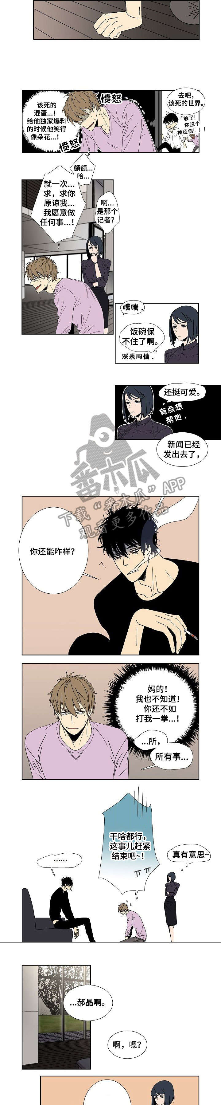 独家合同违约怎么处理漫画,第4章：认错2图