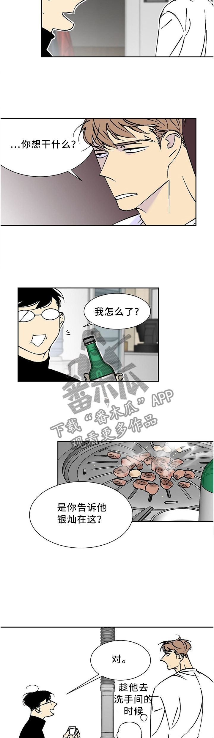 独家合同漫画,第50章：跟我来!2图