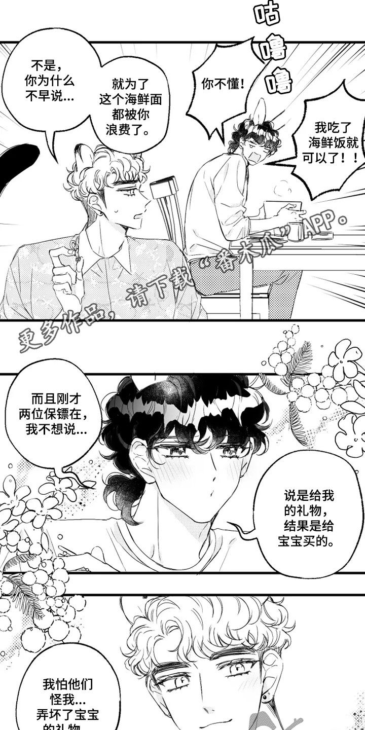 怀孕视频漫画,第46章：不可爱1图