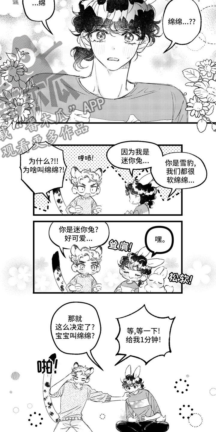 我怀孕了怎么办漫画,第32章：取名1图