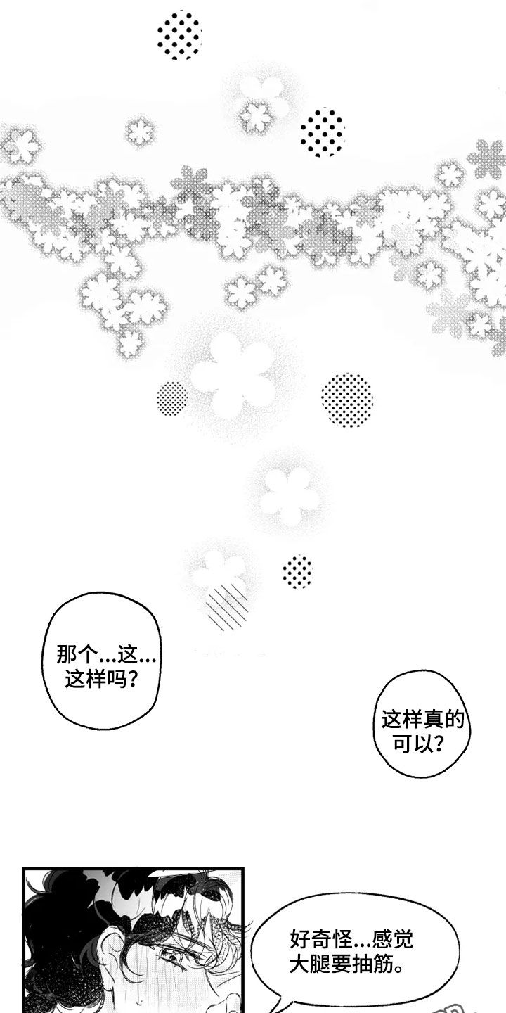 我怀孕了怎么办语录漫画,第40章：心跳声1图