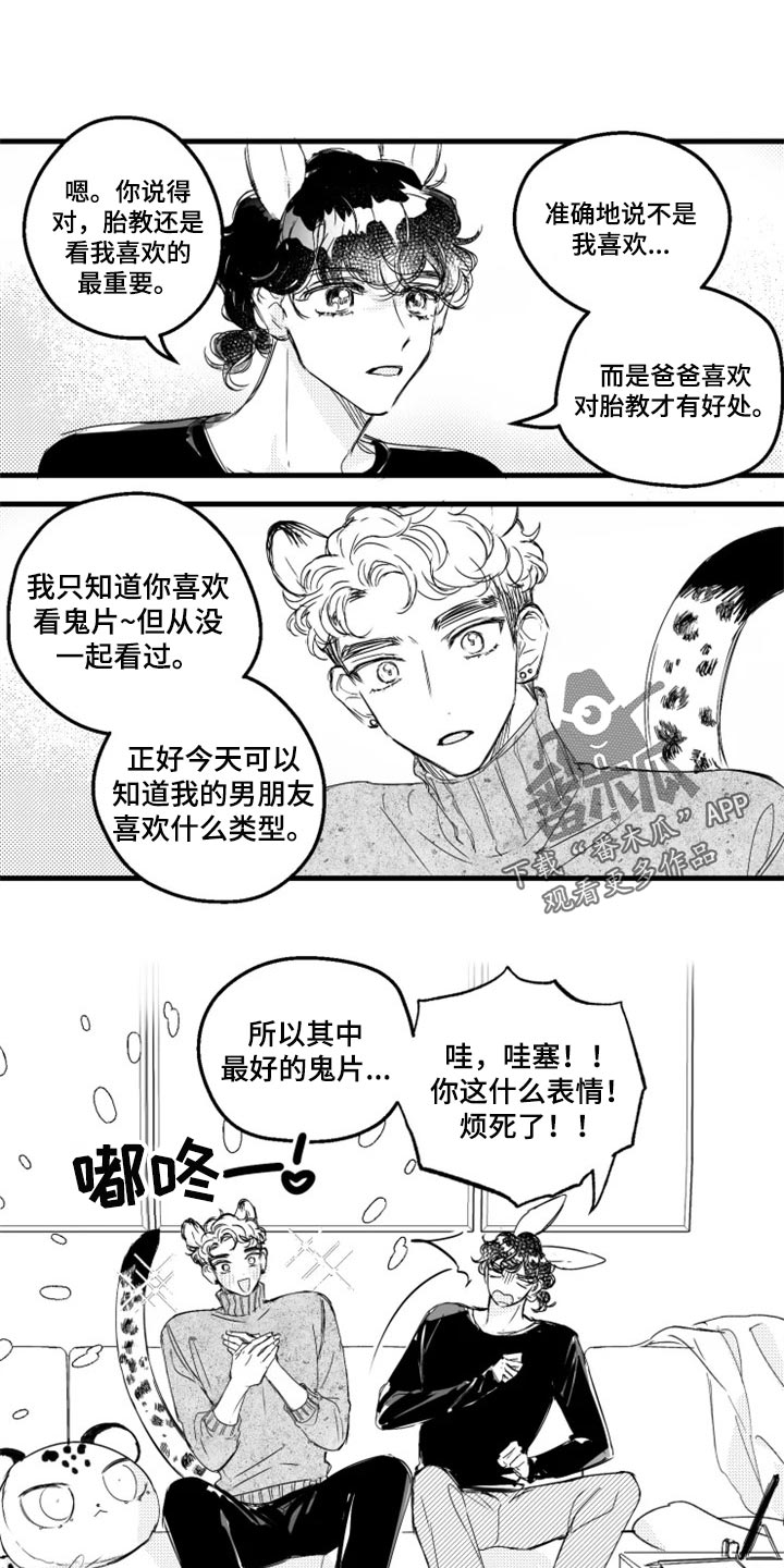 我怀孕了我想吃好吃的东西漫画,第24章：傻瓜1图